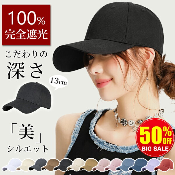 【新色登場｜爆安3700円→1,780円～】 キャップ レディース 深め uv おしゃれ メンズ 夏 つば長め キッズ 帽子 大きいサイズ 完全遮光 日よけ サイズ調整 小顔 ベースボールキャップ 日焼け防止 帽子 通気性 涼しい uvカット シンプル コットン メッシュ 大きめ 飛ばない