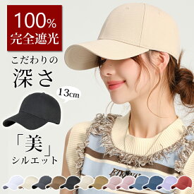 【豪華特典★爆安セール3700円→1,540円〜】 キャップ レディース メンズ 帽子 深め 大きいサイズ キッズ 夏用 ベースボールキャップ 無地 おしゃれ UVカット 春夏 日よけ クラシックキャップ シンプル コットン uv 大きめ 通気性 涼しい 小顔 日よけ帽子 黒 ベージュ