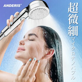 ★爆安セール8,900円→1,900円★シャワーヘッド マイクロナノバブル 節水 高洗浄力 節水シャワー マイクロバブル ミスト 浄水シャワー 塩素除去 増圧 シャワー ナノバブル 5段階モード 毛穴ケア 美肌 美髪 保湿 浄水 バブル お風呂 水圧 強い 低水圧 高水圧 手元止水