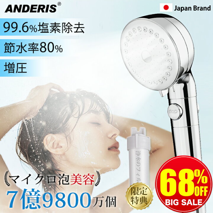 楽天市場】☆先着50名限定8900円→2780円☆泡美容＆塩素除去 