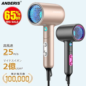 【anderis公式｜爆安セール8,500円→3,280円】 ドライヤー ヘアドライヤー 大風量 速乾 軽量 強冷風 低騒音 ヘアードライヤー 2億 マイナスイオン コンパクト 1200w マイナスイオンドライヤー ヘアケア イオンドライヤー 旅行用 持ち運び便利 冷熱風 ギフト 母の日