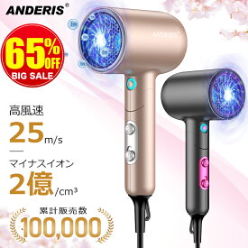 【見逃すな｜爆安セール8,500円⇒2,800円】ドライヤー 速乾 大風量 軽量 2億マイナスイオン 髪質改善 静電気除去 ヘアドライヤー 美容家電 1200W 冷熱風 静音 コンパクト サロン風仕上げ 男女兼用 一人暮らし 旅行用 家庭用 ホワイトデー ギフト