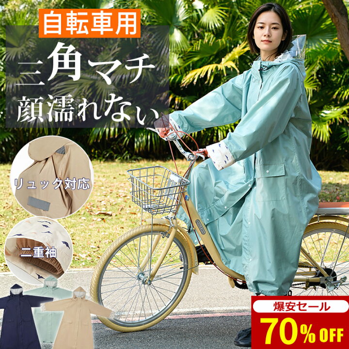 楽天市場】【改良版☆自転車用カッパ☆爆安セール3,880円】レイン 