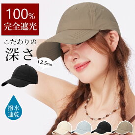 【撥水 速乾 キャップ★爆安セール4,980円⇒1,600円】 キャップ レディース 深め メンズ 撥水 速乾 帽子 おしゃれ 無地 大きいサイズ 完全遮光 日よけ UVカット 夏 ランニング ゴルフ 抗菌防臭 黒 人気 シンプル 大きめ スポーツ つば長め サイズ調整 小顔 蒸れない 飛ばない