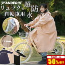 【1位獲得★国際認証 撥水素材 爆安セール2,999円】 レインコート 自転車 レディース 通学 通勤 リュック対応 レインウエア ロング 保育園 レインポンチョ おしゃれ 膝が濡れない 軽量 レインコート 通勤 リュック対応 ママ 送迎 保育園の送迎 バイク 通学 カッパ