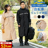 【自転車用カッパ｜ 収納袋付｜爆安セール4,130円】 レインコート 自転車 リュック対応 メンズ レディー…