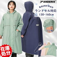 【二重防水★在庫限りセール1,900円】 レインコート キッズ ランドセル対応 通学 防水 撥水 軽量 小学生 …