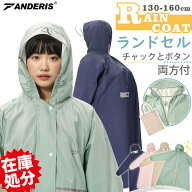 【二重防水★在庫限りセール7,000円→1,900円】 レインコート キッズ ランドセル 対応 防水 収納バッグ付…