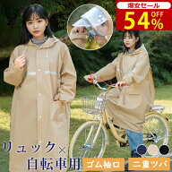 【自転車に最適★爆安セール2,650円】レインコート 自転車 リュック対応 レディース メンズ 通学 通勤 保…