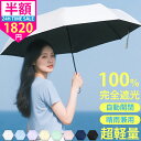 【67%OFF★24時間限定1,820円★豪華特典】 日傘 折りたたみ 軽量 完全遮光 晴雨兼用 自動開閉 6本骨 折りたたみ傘 耐風 軽量丈夫 遮熱 遮光率 100％ uvカット 紫外線対策 日焼け対策 雨傘 超撥水加工 梅雨対策 大判 ワンタッチ 男女兼用 プレゼント