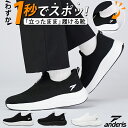 【手を使わず 立ったまま履ける｜LINE追加→3,280円】 ANDERIS スニーカー メンズ レディース ウォーキングシューズ スリッポン おしゃれ ランニングシューズ きれいめ 運動靴 シューズ 超軽量 通気性 クッション 通学 通勤 靴 履きやすい スポーツスニーカー 黒 白
