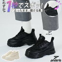 ★5.5cm厚底｜LINE追加→3,890円〜★ 厚底 スニーカー レディース 厚底スニーカー 靴 ウォーキングシューズ きれいめ おしゃれ 白 黒 歩きやすい 軽量 ダッドスニーカー 通勤 通学 韓国 厚底靴 秋冬 ダイエットスニーカー 【立ったまま履ける】