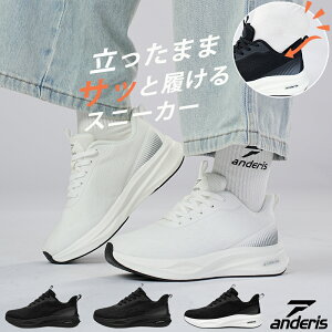 【立ったまま履ける｜爆安セール3,870円〜】anderis スニーカー レディース きれいめ メンズ ウォーキングシュ
