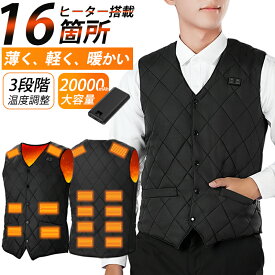 【楽天1位｜早割セールLINE追加→4,680円】 電熱ベスト 日本製 16枚繊維ヒーター 20000mAh バッテリー付き 防寒ベスト 発熱ベスト 3段階温度調整 防寒 インナー 電熱ウェア 男女兼用 USB ヒーターベスト速暖 おしゃれ レディース メンズ バイク 薄手 Vネック 洗える