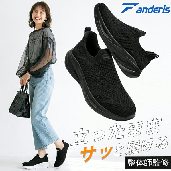 【整体師監修 立ったまま履ける】anderis スニーカー レディース シューズ ウォーキングシューズ 黒 靴 厚底 軽量 スリッポン ハンズフリー ダイエットスニーカー おしゃれ 幅広 通勤 ウォーキング 歩きやすい ジム 疲れにくい きれいめ 外反母趾 ランニング 体育館 運動靴