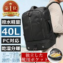 【限定価格8,590円】 ビジネスリュック メンズ 3way バックパック 大容量 40l リュックサック 防水 軽量 バッグ 収納 黒 リュック ビジネス スポーツ PC 旅行 登山 通学 通勤 乾湿分離 多機能 鞄 防災リュック おしゃれ かばん 機内持ち込み 2泊3日