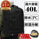 【限定価格8,590円】 リュック メンズ 大容量 リュックサック 防水 軽量 ビジネスバッグ 3way 40l バックパック 出張 通学 通勤 ビジネスリュック 黒 アウトドア 旅行バッグ ノートPC 多機能 スポーツバッグ キャンプ 一泊二日 バッグ おしゃれ かばん