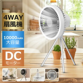 扇風機 リビング カラー 扇風機 卓上 静音 小型 モバイルバッテリー 三脚タイプ DCモーター 扇風機 USB 充電式 コードレス 扇風機 車 4WAY 3脚ファン 多機能 キャンプ 扇風機 卓上扇風機 オフィス サーキュレーター 扇風機 壁掛け 吊り下げ 兼用 アウトドア インドア BBQ