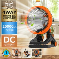 卓上扇風機 扇風機 クリップ 大型 usb 充電式 自動首振り 季節家電 20000mAh 大容量 バッテリー dcモータ…