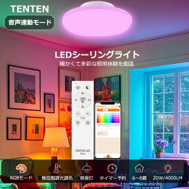 シーリングライト 調光調色 led リモコン付き 4.5畳 タイマー スマホ制御 常夜灯 タイマー機能 メモリー機能 多機能 おしゃれ 10w 20w 省エネ 北欧 和室 洋室 明るい ライト コンパクト 照明器具 居間 寝室 洋室 玄関 天井 照明 廊下 書斎 書房 新居 節電 取付簡単