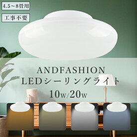 電気 LEDシーリングライト 4畳 6畳 おしゃれ 薄型 明るい 10w 2000lm 北欧 4.5畳 一体型 ledライト 照明 led照明器具 脱衣所 照明 台所用 led蛍光灯 ナチュラル 目に優しい 和風 和室 リビング 寝室 台所 キッチンライト 天井照明 小型 軽い 円型 丸型 玄関 照明 送料無料