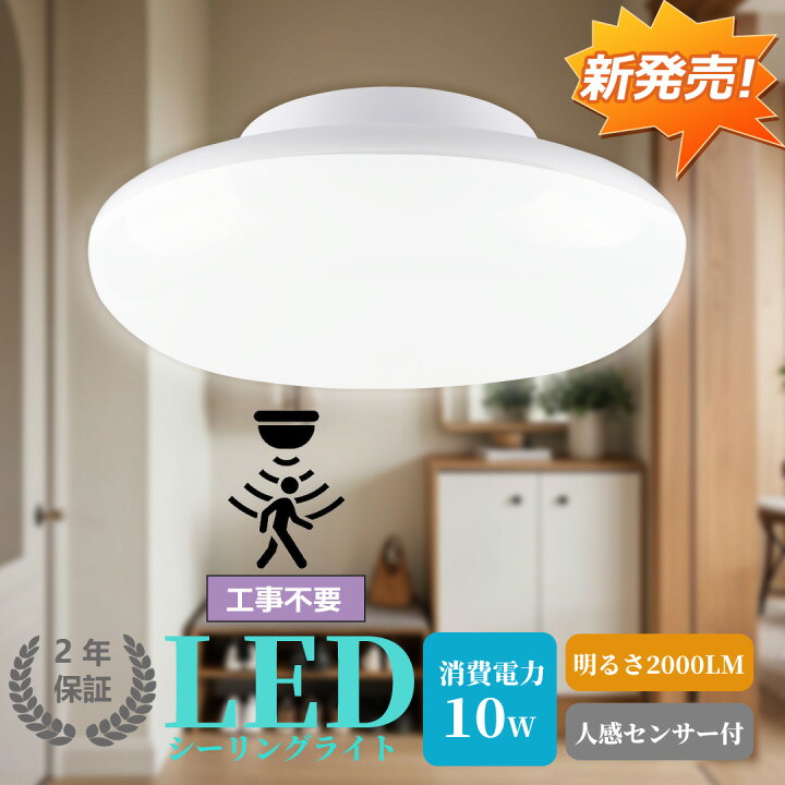 楽天市場】☆2点で200円OFF☆新作 シーリングライト LED 薄型 人感 