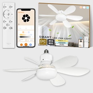 p5倍!アプリ対応 リモコン付き 天井直付 サーキュレーター 小型 軽量 DCモーター シーリングライトファン 猛暑対策 引掛け 工事不要 LEDシーリングファン 6畳 8畳 dcモーター 静音 調光調色 led