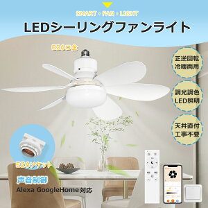 【無段階風力・調色・調光】シーリングファンライト シーリングファン LED照明付き 天井取付 扇風機 DCモーター 強力 静音 節電 リモコン付き 天井照明 常夜灯付き 照明器具 ledシーリングラ