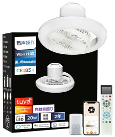 【空気循環】シーリングファン シーリングファンライト LED シーリングライト 超高輝度 8畳 10畳 6畳 調光 調色 風量調節 常夜灯 遠隔操作 ファン付 空気循環 照明器具 天井照明 省エネ 節電 家庭用 リビング 寝室 部屋 洋室 和室 リモコン付き おしゃれ 節電 2年保証