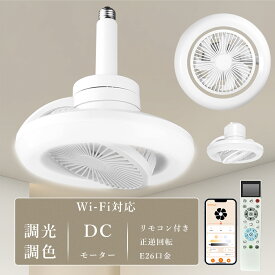 液晶ディスプレイ シーリングファン 扇風機 サーキュレーター シーリングライト LED 照明 調光 調色 小型 E26 引掛け器 100W相当 おしゃれ トイレ 脱衣所 リモコン付き シーリングライト ファン 照明 ファン付き 扇風機付き サーキュレーター照明 省エネ おしゃれ 天井照明