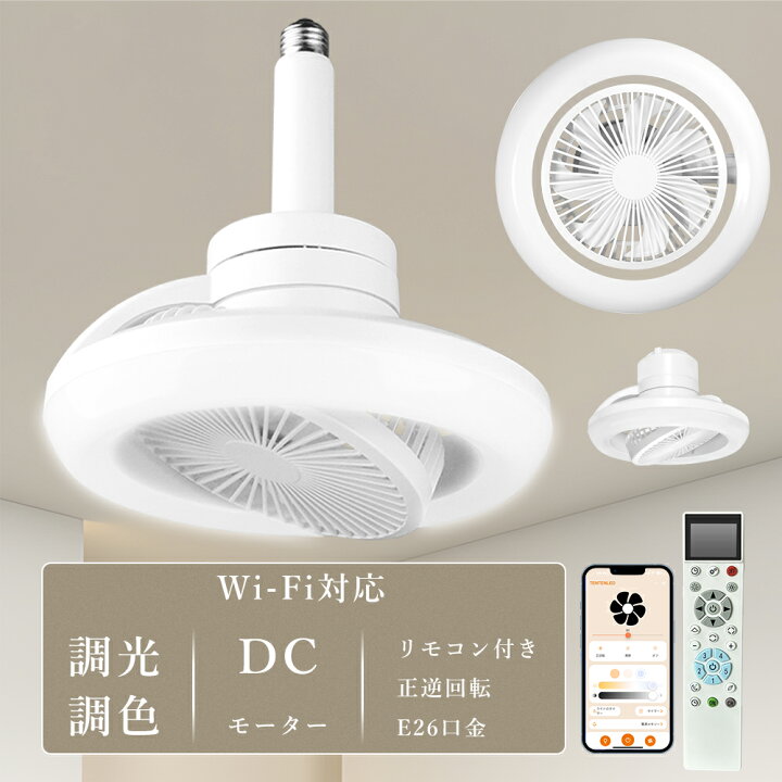 楽天市場】LEDライト LED シーリングファン ファン付き 小型 扇風機 