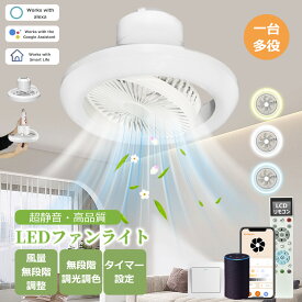 シーリングファンライト LED 12畳 8畳 10畳 首振り ledシーリングライト ファン付き 調光 調色 led 天井 吊り下げ照明 サーキュレーター 風量無段階 360°全方向送風 offタイマー 正逆回転切替 冷暖房適用 引掛式 LCDリモコン付 スマホ操作 Bluetooth対応 空気循環 工事不要