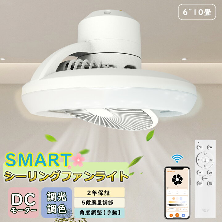 楽天市場】【音声操作・Alexa・Google Home対応】 LEDシーリングファン 