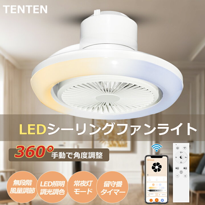 楽天市場】【音声操作・Alexa・Google Home対応】 LEDシーリングファン 