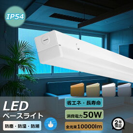 p4倍！【防塵防水型】 ledベースライト 40W型 2灯相当 逆富士 直付形 IP54防水防塵 笠付トラフ型 LED蛍光灯 器具一体型 LED ベースライト 一体型照明器具 LEDライト 天井直付型 LED蛍光灯器具 40w形 逆富士型 LEDベースライト バス 倉庫 物流センター 冷藏庫用 浴室用
