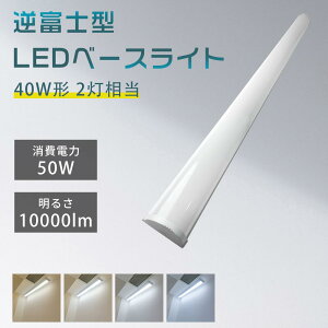 LED�x�[�X���C�g �t�x�m ����̌^ 40W�^2������ 50W 10000lm ���P�x �d���F�`�����F 4�F���x�I���\ �L�b�`�����C�g �V�䒼�t�^ ��������� �����F�� �ȃG�l ���� LED�u���� ������ �����Ɩ� 