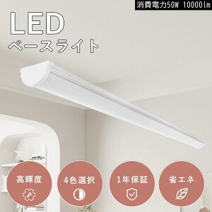 LED�x�[�X���C�g 40W�^2������ 50W 10000lm ���P�x �t�x�m�^ �d���F�`�����F 4�F���x�I���\ ����̌^ �V�䒼�t�^ �L�b�`���Ɩ���� ��������� �ȃG�l ���� LED�u���� ������ �����Ɩ� ���� 