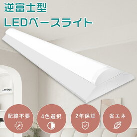 キッチン照明器具 配線工事不要 LEDベースライト 20型 2灯相当 広配光210° 器具一体型 天井直付型 ちらつき無し 高輝度 省エネ 直管 逆富士器具 LED蛍光灯 長寿命 屋内照明 シーリングライト 防塵防虫 教室 病院 ガレージ オフィス キッチン適用 送料無料 2年保証