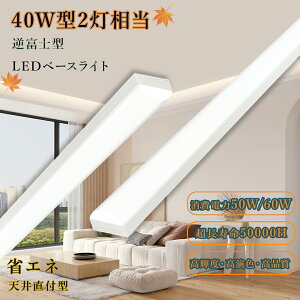 txm^ LEDx[XCg 40W` LEDu 50W 60W 12000[ ȃGl PxLEDx[XCg 125CM ^u LEDu V䒼t^ ǌu LEDƖ t x[XCg V[OCg 