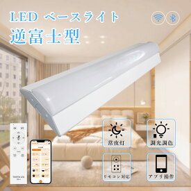 p4倍！無段階調光調色 LEDベースライト リモコン 対応 10000lm 逆富士型 スマホ操作 40W型2灯相当 高輝度 LED蛍光灯 器具一体型照明 天井直付型 直管蛍光灯 LED照明器具 125cm キッチンライト 防震 直管タイプ 照射角度210° 薄型 会社 駐車場 玄関 倉庫 車庫 工場施設照明