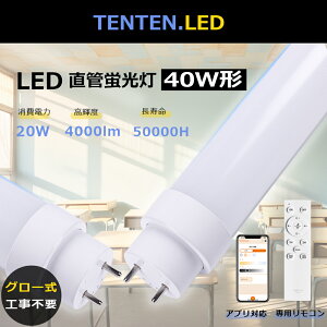 yAvΉzLEDu 40W`  u40` led d20W Px 4000LM 120cm 1198MM F dF F O[Hsv  FL40 FLR40 FHF32 d ǌu 40`  g13 X}[g