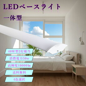 LED蛍光灯 40W型 40形 直管 器具 照明器具 一体型 ベースライト トラフ 虫対策 50W消費電力 10000lm LEDベースライト 器具一体型 直付型 40W 2本相当 led 蛍光灯 直管型led シーリングライト 一体型 薄型 長方形 おしゃれ led蛍光灯 トラフ一体型ベースライト LEDバー付き