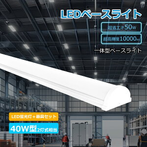 LEDu ̌^ LED x[XCg 120cm LED ̌^x[XCg V䒼t^ LEDu 40W` ̌^ txm^u LEDǌu LEDx[XCg gt^ 40W^ ̌^LEDu  