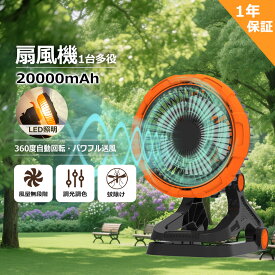 「5in1機能搭載」クリップ扇風機 20000mAh 大容量 首振り PSE認証済 モバイルバッテリー 蚊よけモード スタンド/クリップ機能 バッテリー長持ち クリップ 360度自動首振り 大型ファン 卓上扇風機 アウトドア扇風機 ハンディファン クリップ式 風量調節 無段階 熱中症対策