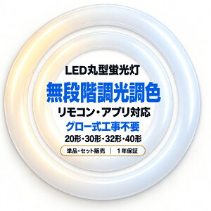 led�u���� �ی^ 40�` 32�` 30�` 20�` �ی`�u���� FCL40 FCL32 FCL30 FCL20��� LED�����v�ی` ���i�K�����E���F �����R���t�� Bluetooth�ڑ� �X�}�z�A�v������ �u����LED �����F �����F �d���F �T�[�N���C�� 