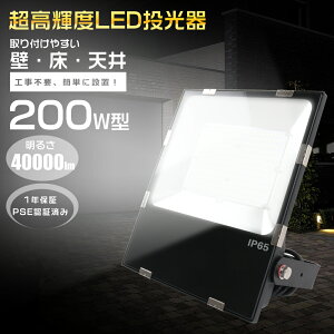 LED ^ 200W 2000W 40000LM dF 3000K Ɠ LED 100/200V PSE  LED O h LEDCg Ɩ IP65 LED  h ȃGl  LEDO h 뉀 K[W  O Ɠ LED 