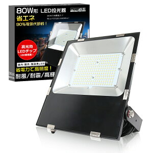 LED 16000[ 80W 800Wⓔ Ɠ LED[NCg LEDƓ100V 200V PSE  LED O h LEDCg O h LED  80W IP65 LEDO LED  O h ȃGl  V