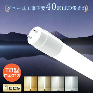 [ Zbg O[Ή LED u 40W` 20W`  u d18W 3600LM 1198mm LEDCg Ɩ ǌ^ O[Hsv LEDv 120cm LEDǌ^u LEDu G13 ǌu