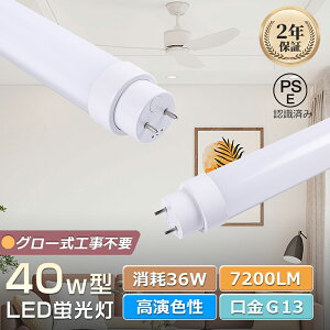 O[Hsv ǌ^LEDu 40W` 7200LM 1198mm F5000K O[Ή 40` 120cm LEDCg Ɩ LEDv ǌ^ LED v 100V ȃGl  G13 LEDCg Ɩ LED u ǌ^LEDu