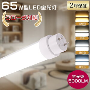 O[Ή LEDǌ^u 65W` 5000LM 1498mm 65` 150cm LEDCg Ɩ ǌ^ LED v 100V ȃGl  ǌ^LEDu LEDCg Ɩ ǌ^LEDv LEDu LEDu  LED u